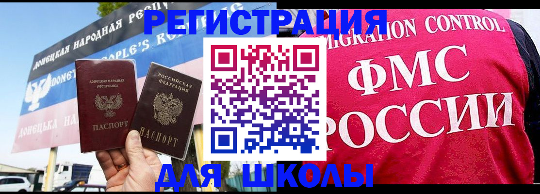 временная регистрация для школы в Киренске